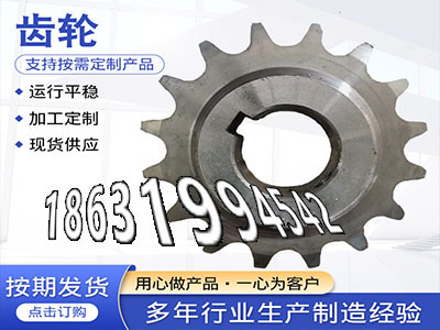 斗式提升机链轮可以买到齿圈本地厂家铸铁齿轮怎么更换和面机齿轮注意小模数齿轮厂家直销5模数本地厂家齿轮价格揉面机保养·？